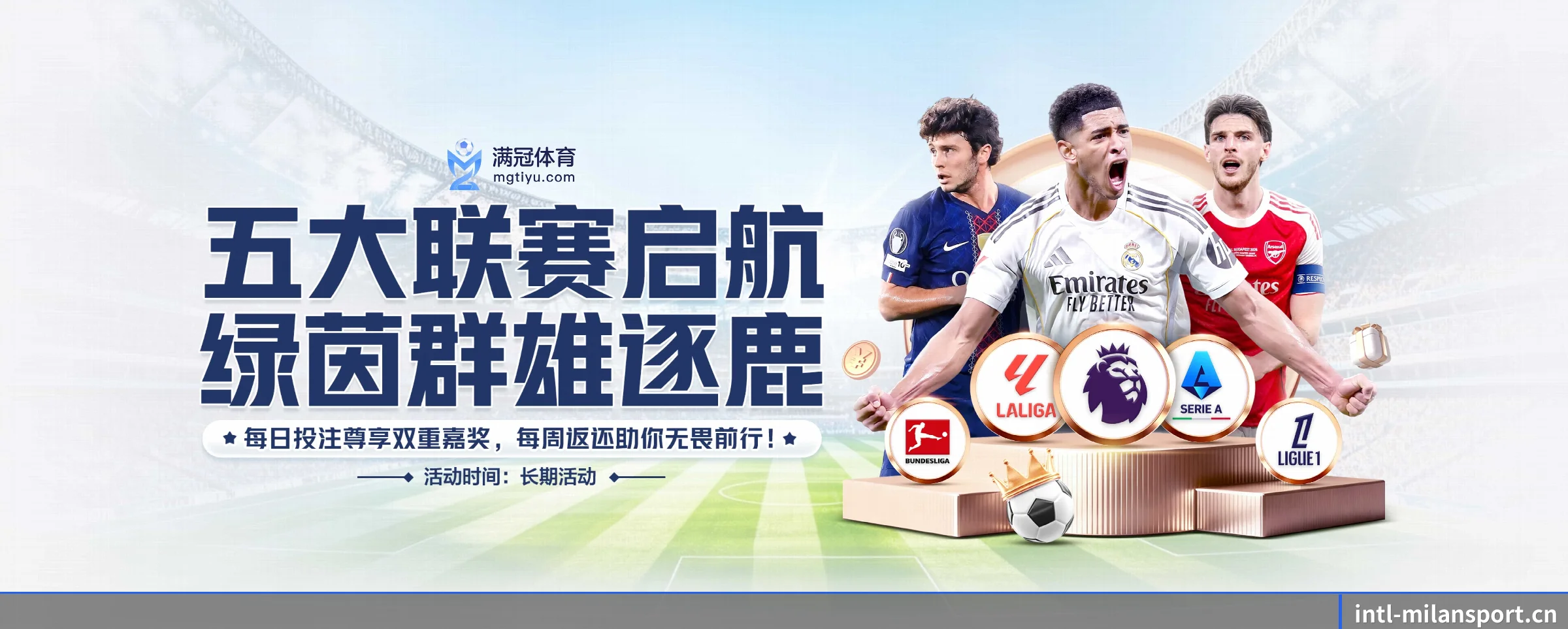 米兰的前行方向